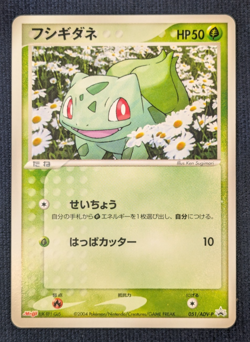 NM Pokemon Rare Bulbasaur 051/ADV-P Pokemon Meiji Chocolate Promo 2004 Japanese - Image 2