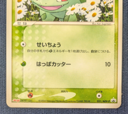 NM Pokemon Rare Bulbasaur 051/ADV-P Pokemon Meiji Chocolate Promo 2004 Japanese - Image 4
