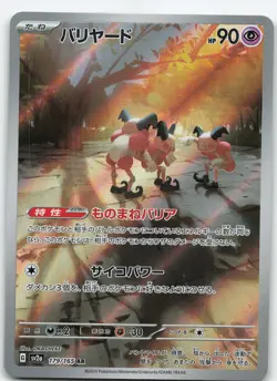 Mr. Mime - 179/165 Japanese Holo SV2a: Pokemon AR JPN 151 NM Pokemon - Image 1
