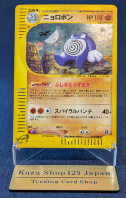 Pokemon Poliwrath Holo Rare 1st Edition Split Earth Skyridge 052/088 Japanese LP - Image 1