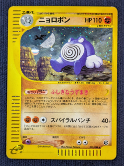 Pokemon Poliwrath Holo Rare 1st Edition Split Earth Skyridge 052/088 Japanese LP - Image 2