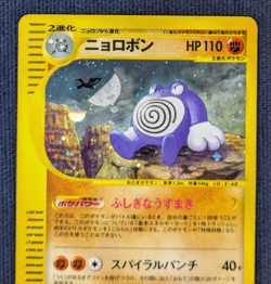 Pokemon Poliwrath Holo Rare 1st Edition Split Earth Skyridge 052/088 Japanese LP - Image 3