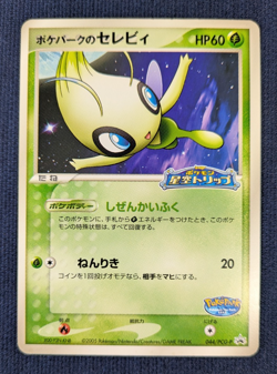 Pokepark's Celebi Jirachi 044 050/PCG-P Pokemon Crad 2005 Promo Japanese MP K1 - Image 2