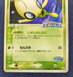 Pokepark's Celebi Jirachi 044 050/PCG-P Pokemon Crad 2005 Promo Japanese MP K1 - Image 4