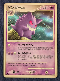 Gengar DPBP#102 Non Holo Rare Space Time Creation Pokemon Japanese MP K001 - Image 2