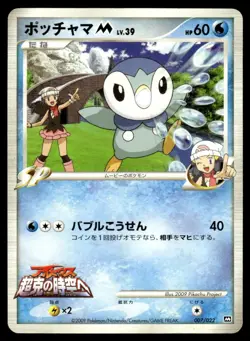 Piplup M 007/022 Movie Random Pack Pokemon Japanese MP - Image 1