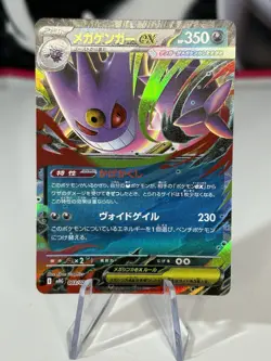 Mega Gengar ex 003/021 MBG Pokemon Japanese NM - Image 1