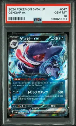 2024 POKEMON JAPANESE SV5K-WILD FORCE 047 GENGAR ex GEM MT 10 - Image 1