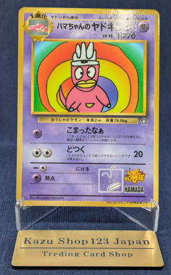 Pokemon Card Japanese Hama-chan's Slowking Glossy CoroCoro Promo Hamada Movi K11 - Image 1