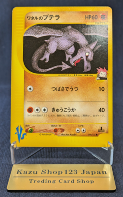 Lance's Aerodactyl 099/141 - 1st Edition Vs series Japanese Pokemon card EX K03 - Image 1