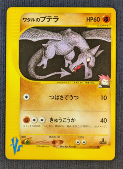Lance's Aerodactyl 099/141 - 1st Edition Vs series Japanese Pokemon card EX K03 - Image 2