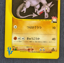 Lance's Aerodactyl 099/141 - 1st Edition Vs series Japanese Pokemon card EX K03 - Image 4