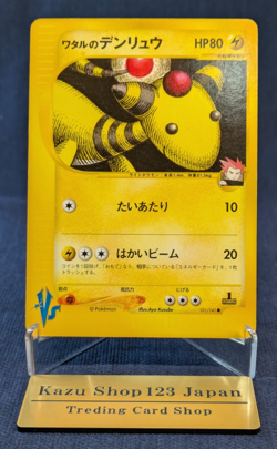 Lance's Ampharos 101/141 VS Series 2001 1st Edition Japanese Pokemon Card EX K01 - Image 1