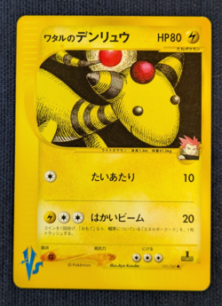 Lance's Ampharos 101/141 VS Series 2001 1st Edition Japanese Pokemon Card EX K01 - Image 2