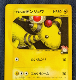 Lance's Ampharos 101/141 VS Series 2001 1st Edition Japanese Pokemon Card EX K01 - Image 3