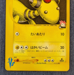 Lance's Ampharos 101/141 VS Series 2001 1st Edition Japanese Pokemon Card EX K01 - Image 4