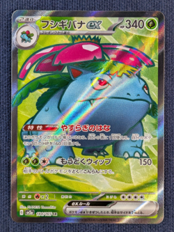Bulbasaur Venusaur Ivysaur AR Set 184/165 167/165 166/165 Japanese Pokemon Card1 - Image 2