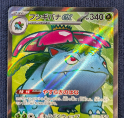 Bulbasaur Venusaur Ivysaur AR Set 184/165 167/165 166/165 Japanese Pokemon Card1 - Image 3