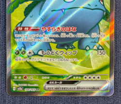 Bulbasaur Venusaur Ivysaur AR Set 184/165 167/165 166/165 Japanese Pokemon Card1 - Image 4