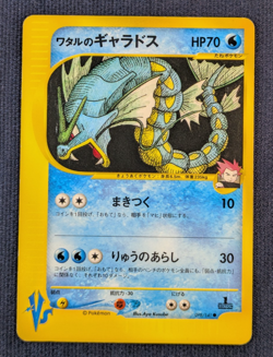 Lance's Gyarados VS Series 098/141 2001 1st Ed. Japanese Pokemon Card EX K004 - Image 2
