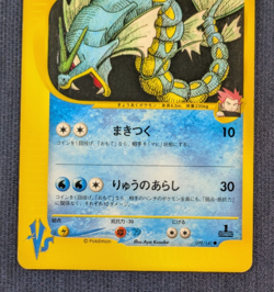 Lance's Gyarados VS Series 098/141 2001 1st Ed. Japanese Pokemon Card EX K004 - Image 4