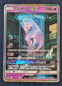 Mewtwo GX 082/072 Shining Legends SM3+ Pokemon Card 2017 Japanese EX K001 - Image 2