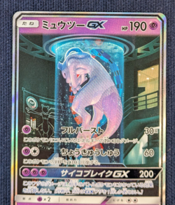Mewtwo GX 082/072 Shining Legends SM3+ Pokemon Card 2017 Japanese EX K001 - Image 3
