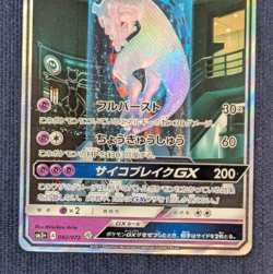 Mewtwo GX 082/072 Shining Legends SM3+ Pokemon Card 2017 Japanese EX K001 - Image 4