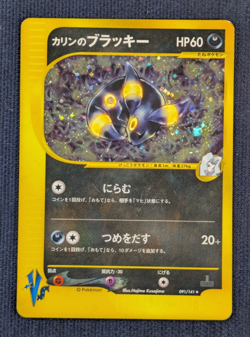 Karen's Umbreon 091/141 VS Holo 1st Ed Japanese Pokemon Card 2001 EX K001 - Image 2