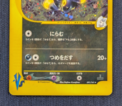 Karen's Umbreon 091/141 VS Holo 1st Ed Japanese Pokemon Card 2001 EX K001 - Image 4