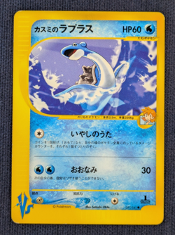 Pryce's Misty's Lapras 041 057/141 1st Edition VS Japanese Pokemon Card EX K02 - Image 2