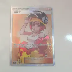 Pokemon Card Welder SM10 106/095 SR Collectible Japanese - Image 1