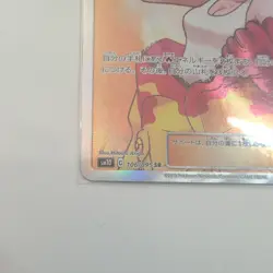 Pokemon Card Welder SM10 106/095 SR Collectible Japanese - Image 2