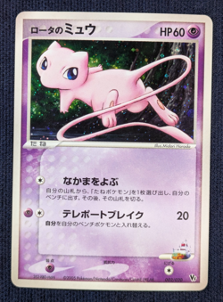 Pokemon Card Rota's Mew 002/020 Movie VS Pack Holo Japanese 2005 HP K002 - Image 2