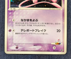 Pokemon Card Rota's Mew 002/020 Movie VS Pack Holo Japanese 2005 HP K002 - Image 4