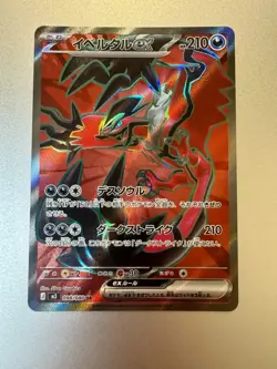 Yveltal ex SR 098/080 M3 Japanese Pokemon Card Munikis Nihil Zero - Image 1