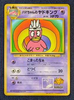 Pokemon Card Japanese Hama-chan's Slowking Glossy CoroCoro Promo Hamada Movi K13 - Image 2
