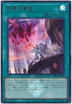 Yugioh Card CF01-JP003 Nadir Servant | Ultra Japanese - Image 1