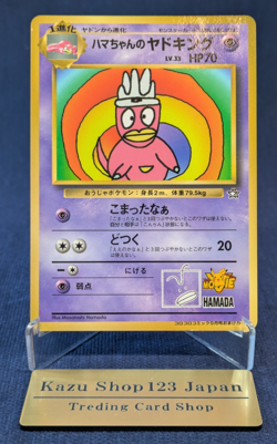 Pokemon Card Japanese Hama-chan's Slowking Glossy CoroCoro Promo Hamada Movi K14 - Image 1