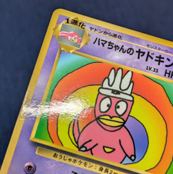 Pokemon Card Japanese Hama-chan's Slowking Glossy CoroCoro Promo Hamada Movi K14 - Image 5