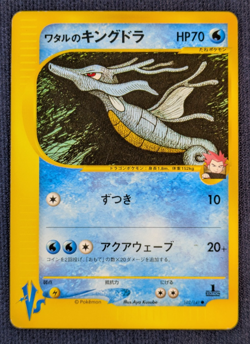 Lance's Kingdra 102/141 Common Pokemon VS Japanese Pokemon Card EX K002 - Image 2