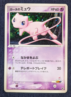 Pokemon Card Rota's Mew 002/020 Movie VS Pack Holo Japanese 2005 HP K003 - Image 2