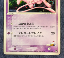 Pokemon Card Rota's Mew 002/020 Movie VS Pack Holo Japanese 2005 HP K003 - Image 4