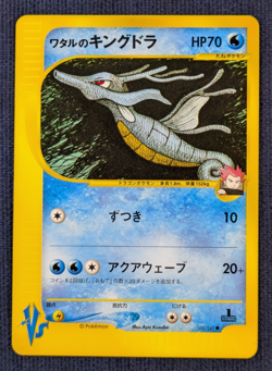 Lance's Kingdra 102/141 Common Pokemon VS Japanese Pokemon Card NM K004 - Image 2