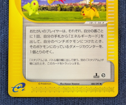 Pokemon Card Japanese e-Card Pokemon Park Trainer 088/092 010 Set 2 Cards NM/LP - Image 4