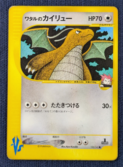 Pokemon Card Lance's Dragonite 100/141 VS Series 1st Edition Japanese 2001 MP 15 - Image 2