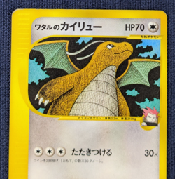 Pokemon Card Lance's Dragonite 100/141 VS Series 1st Edition Japanese 2001 MP 15 - Image 3