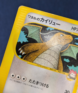 Pokemon Card Lance's Dragonite 100/141 VS Series 1st Edition Japanese 2001 MP 15 - Image 5