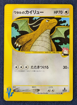 Pokemon Card Lance's Dragonite 100/141 VS Series 1st Edition Japanese 2001 MP 14 - Image 2