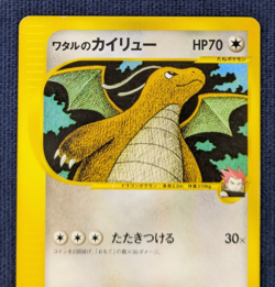 Pokemon Card Lance's Dragonite 100/141 VS Series 1st Edition Japanese 2001 MP 14 - Image 3